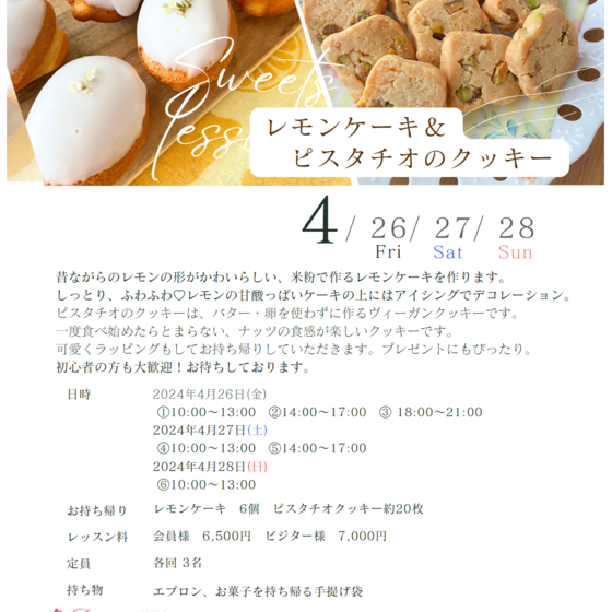 レモンケーキ＆ ピスタチオのクッキー