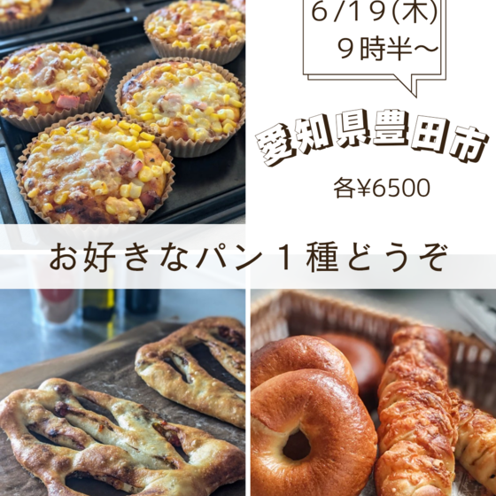 ”ベーグル、フォカッチャピザ