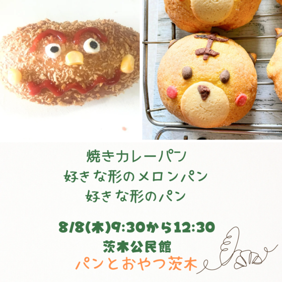チーズイン！焼きカレーパンと爽やかフロマージュ