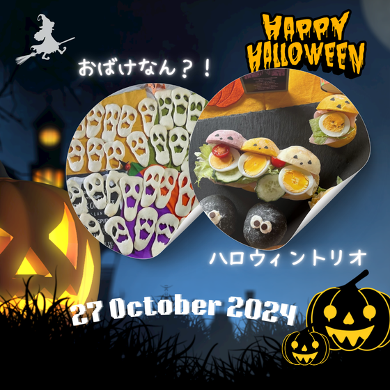おばけナン？ハロウィントリオ