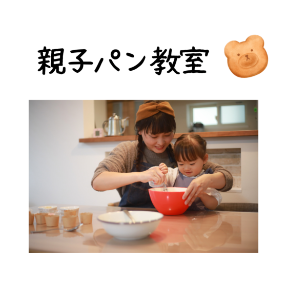 クリスマスパン教室
