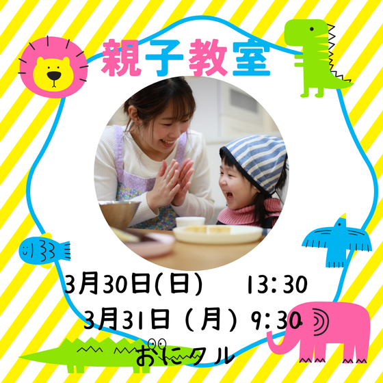 春休みキッズパン教室
