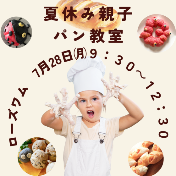 夏休み親子パン（ローズワム）