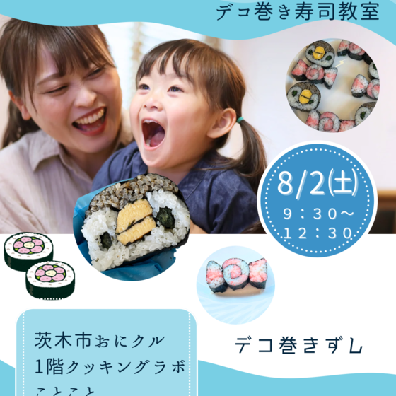親子デコ巻き寿司教室