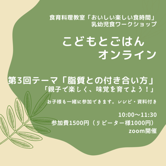 こどもとごはんオンライン