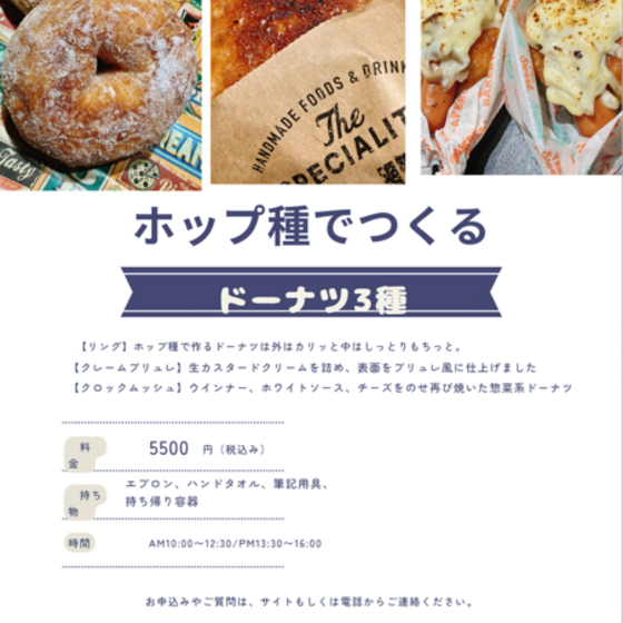 自家製酵母ホップ種で作るドーナツ３種