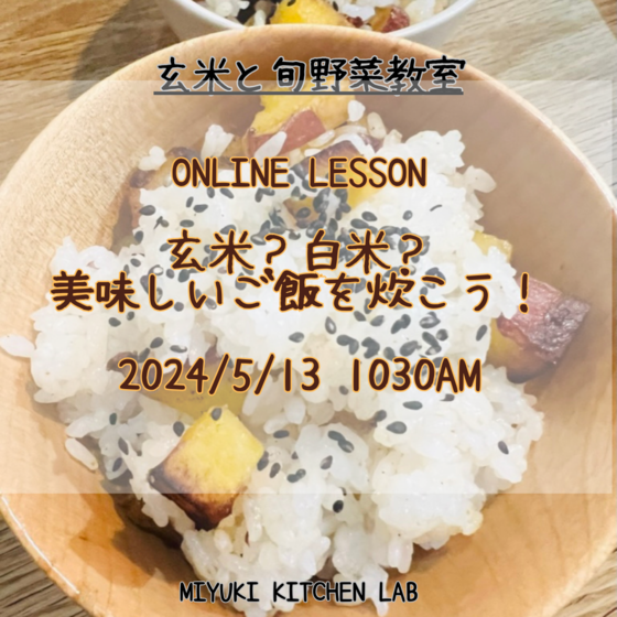 おうちで美味しいご飯を炊こう！