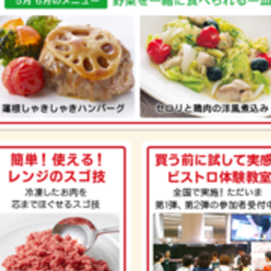ビストロ体験教室