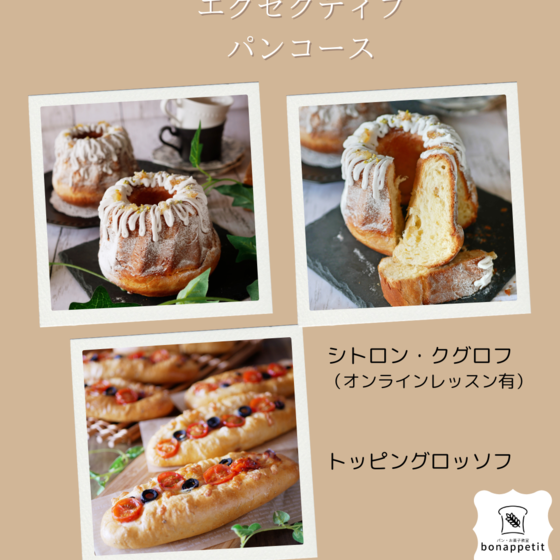 エグゼクティブパンコース　【6月】