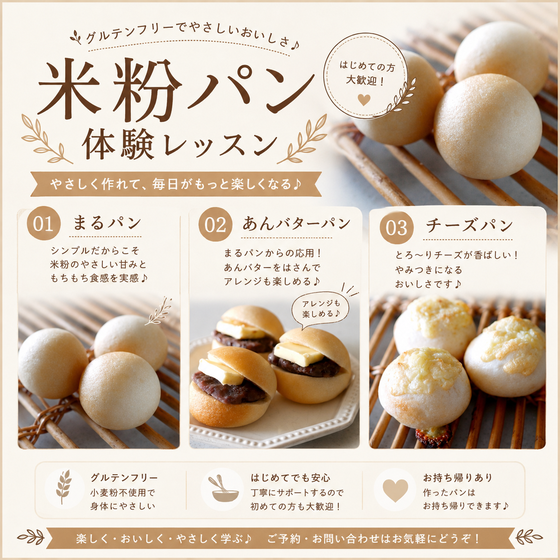 米粉パン【体験レッスン】