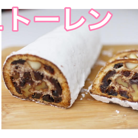 シュトーレン