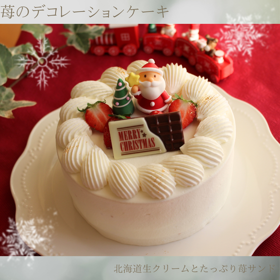 クリスマス特別講習「苺のデコレーションケーキ」