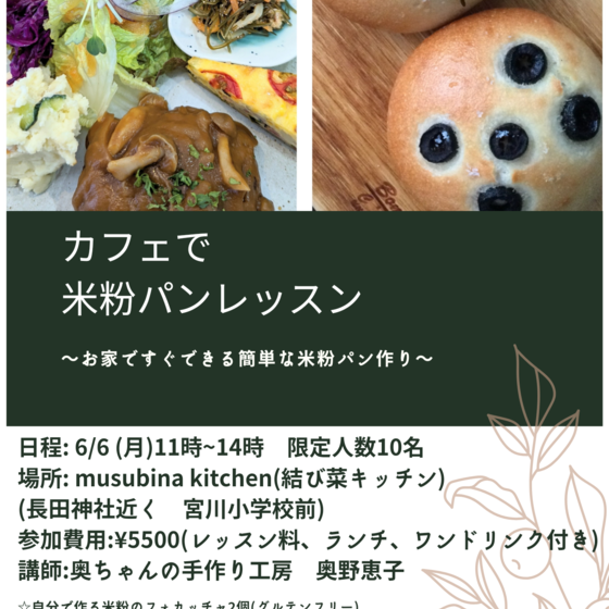 カフェで米粉パンレッスン❣️