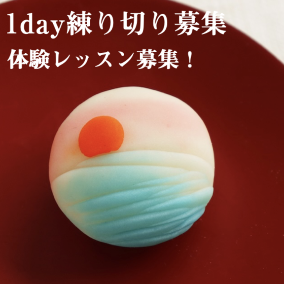季節の練り切り「初日」