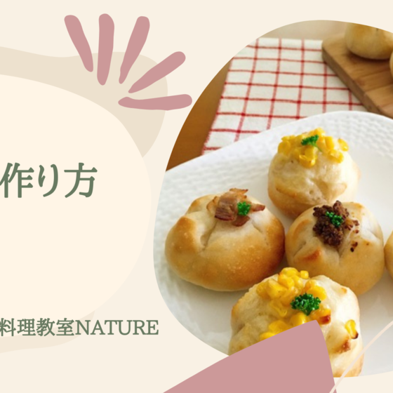 ホシノ酵母パン作りに欠かせない　生種作り動画レッスン
