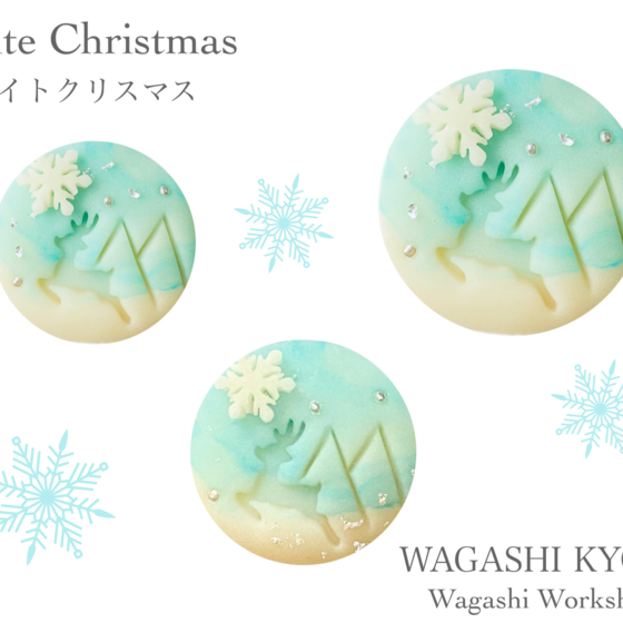 【湘南藤沢和菓子づくり】ホワイトクリスマス　〜練り切り〜