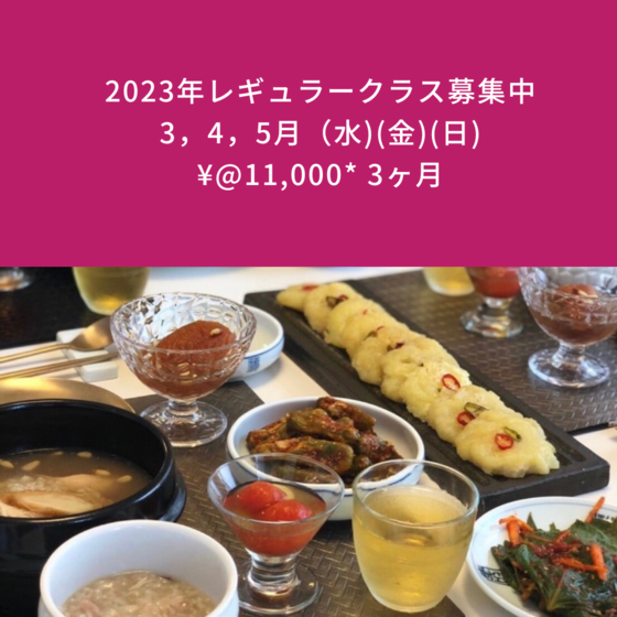 3ヶ月レギュラークラス