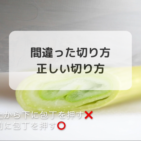 音や、切り口の違いなど、切り方による差も確認します
