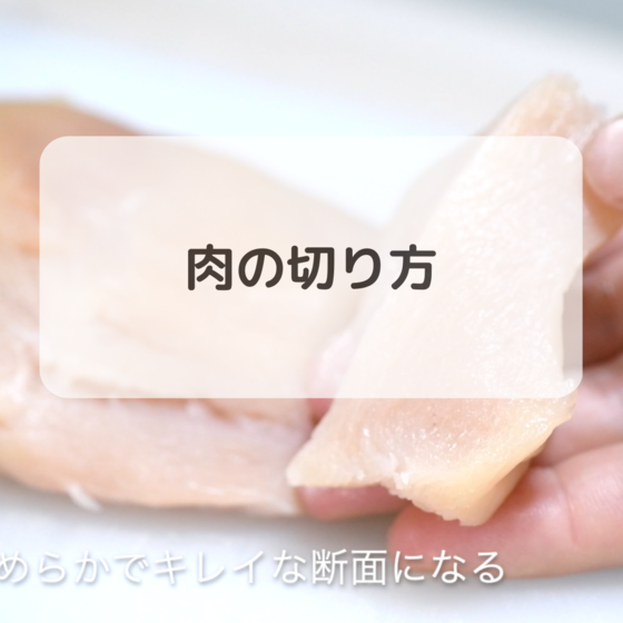 切り口の断面確認したことありますか？滑らかですか？