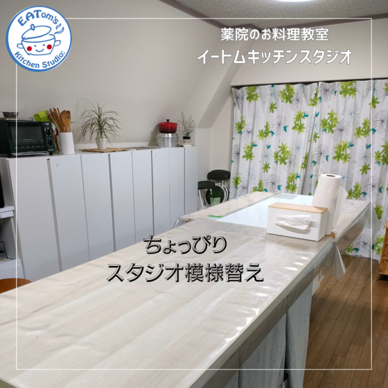 キッチンスタジオ