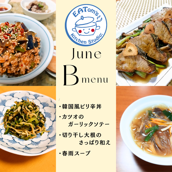 【B】夏にピッタリ！韓国風ナスとひき肉のピリ辛丼　コチジャンの使い方を知って使い切れるようになりましょう！