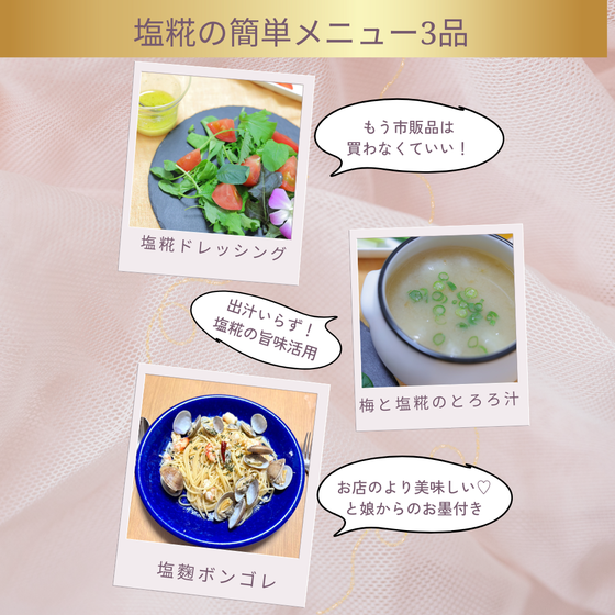 当日作る塩糀メニューです