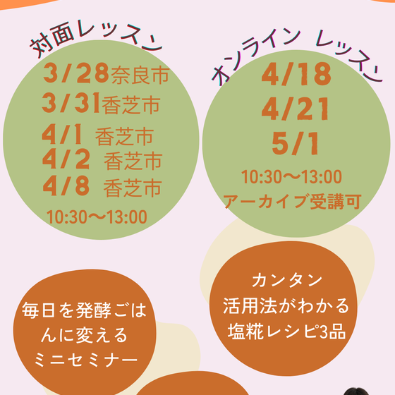 体験レッスン日の一覧です