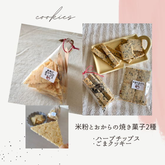 【対面】米粉の焼き菓子レッスン