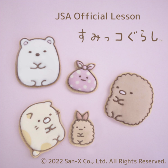 ＜オンライン＞すみっコぐらし™アイシングクッキー