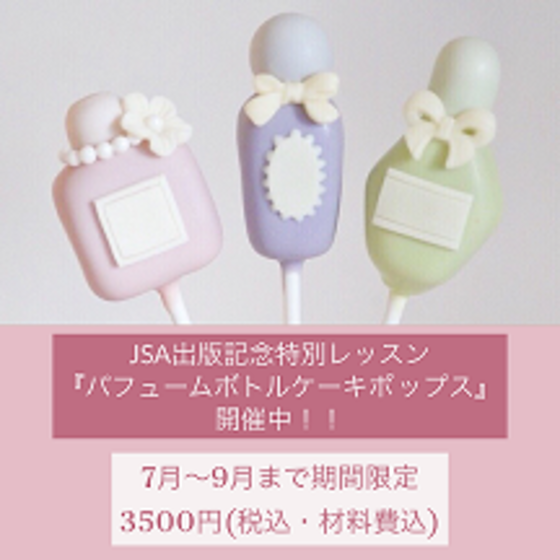 ケーキポップス