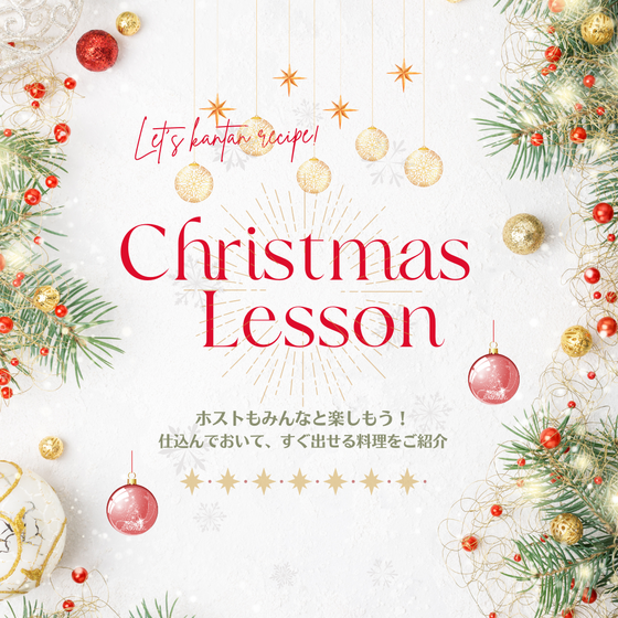 【さばいた魚はお持ち帰り！】✨魚さばき🐟＆クリスマスやパーティーにおすすめ✨！仕込んでおいてすぐ出せる簡単メニュー