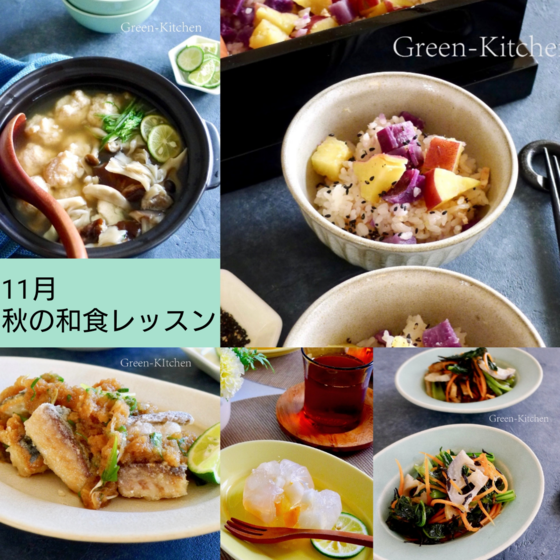 お出汁香る秋の和食レッスン