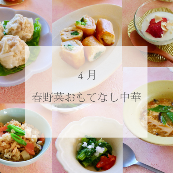 春野菜おもてなし中華