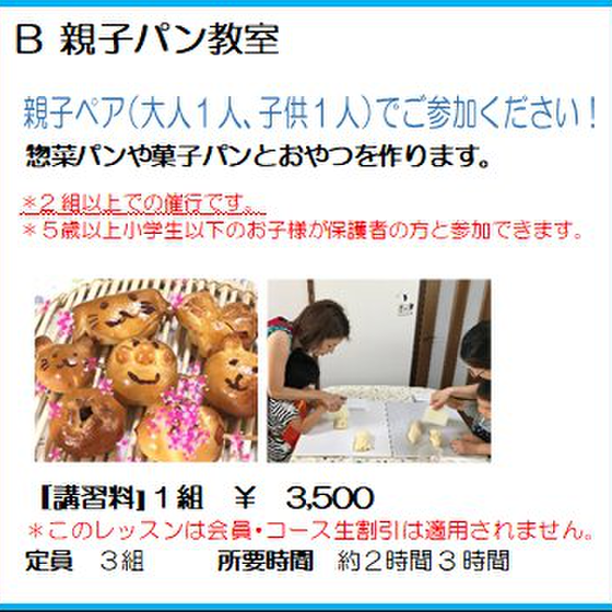 夏休み親子パン教室＜長久手教室での開催です＞
