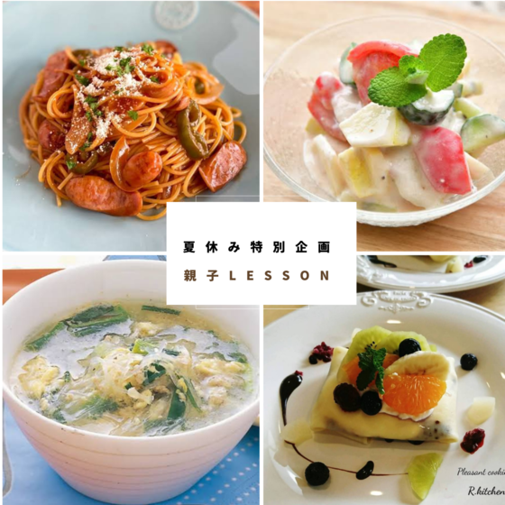 夏休み特別企画！親子料理教室レンジで激ウマナポリタン＆クレープ他２品レッスン(親子さんでの参加)
