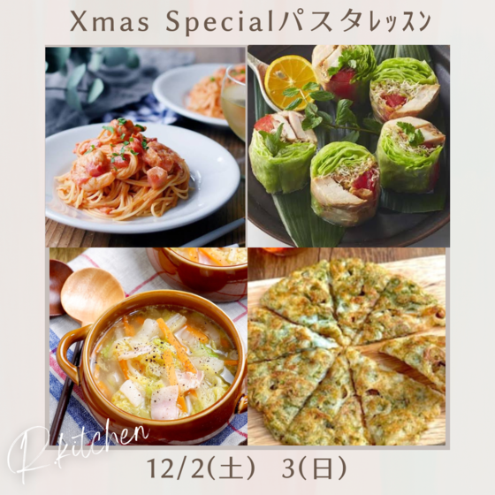 XmasパスタSpecial～海老とアスパラのトマトのクリームパスタ＆生春巻きサラダetc４品レッスン