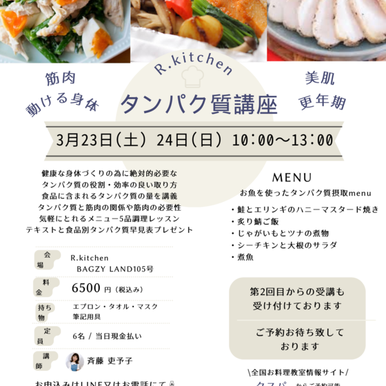 健康な身体づくりの為のタンパク質講座レッスン【第二回目】魚介類から取れるタンパク質講座レッスン