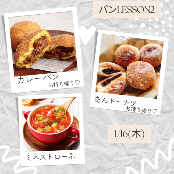 パン（餡から作るあんドーナツ＆カレーパン）＆ミネストローネお持ち帰りレッスン〜