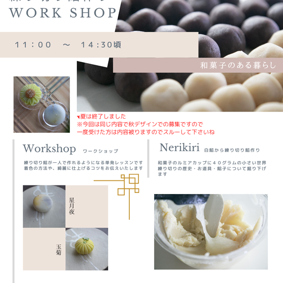 練り切り餡作りとテーブルコーデと逸品ランチ