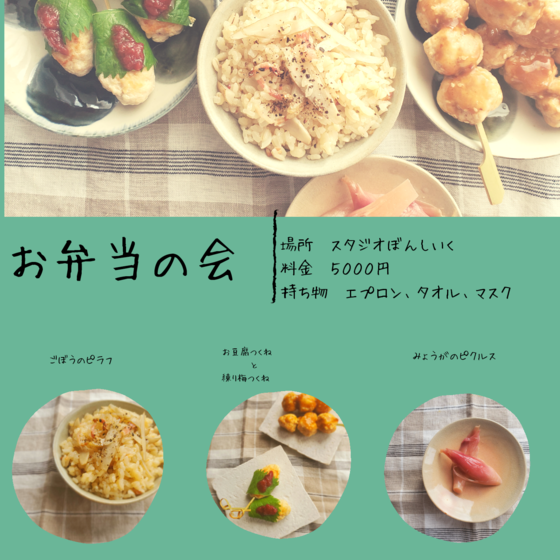 お弁当の会