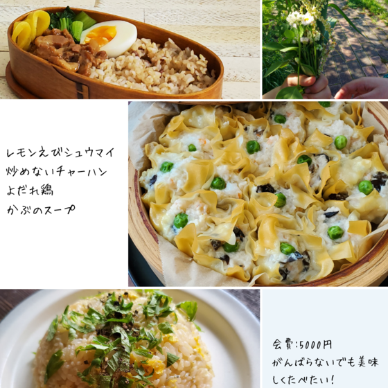 がんばらないお弁当の会　～海老シュウマイ他
