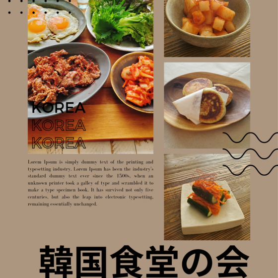 韓国食堂の会