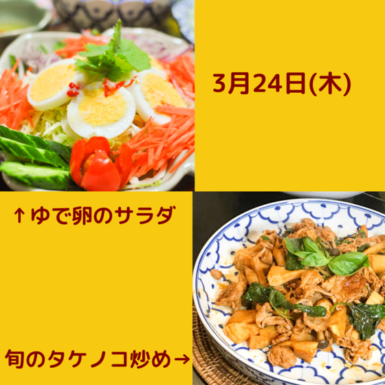 定番タイ料理♪旬のタケノコ炒め＆ゆで卵のサラダ