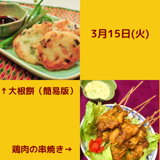 気軽にタイごはん♪簡単大根もち＆鶏肉の串焼き