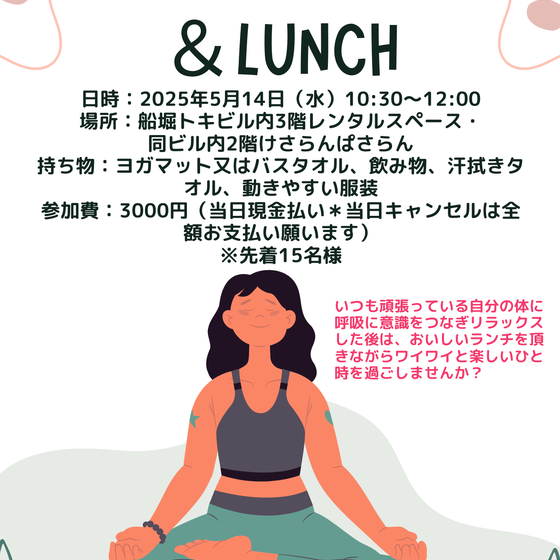 womanヨガ&ランチ
