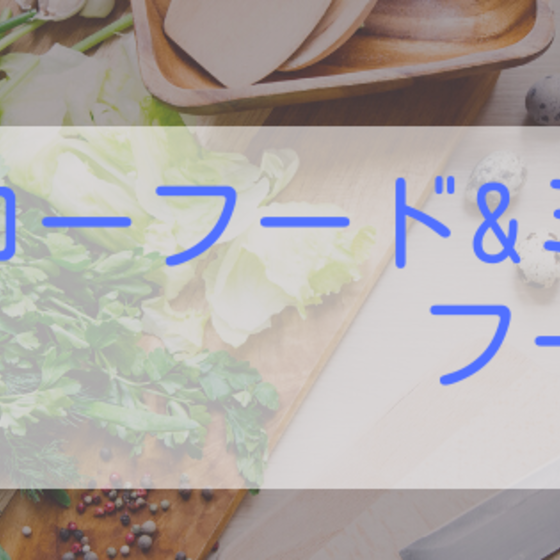 夏バテしない元気ローフードごはん