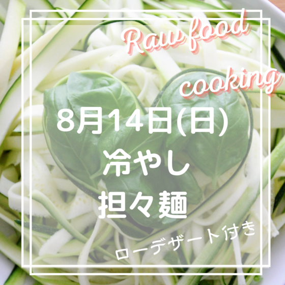 冷麺たんたんRAW