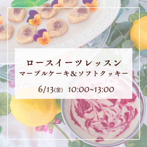 ロースイーツ「マーブルケーキとソフトクッキー」