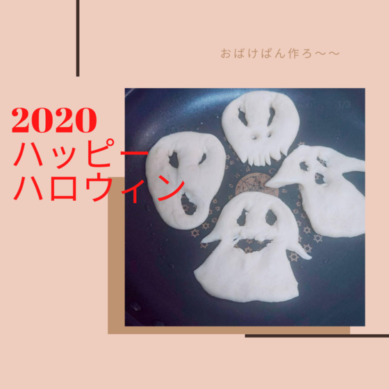 ハロウィンパーティメニューレッスン