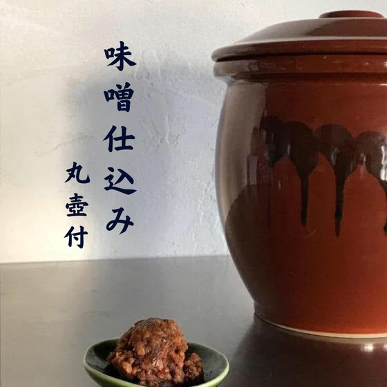 味噌仕込み（壺・重し付）